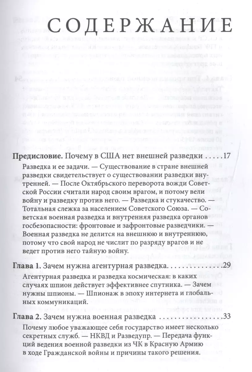 Советская военная разведка. Как работала самая могущественная и самая  закрытая разведывательная орга (Виктор Суворов) - купить книгу с доставкой  в интернет-магазине «Читай-город». ISBN: 978-5-98124-692-0