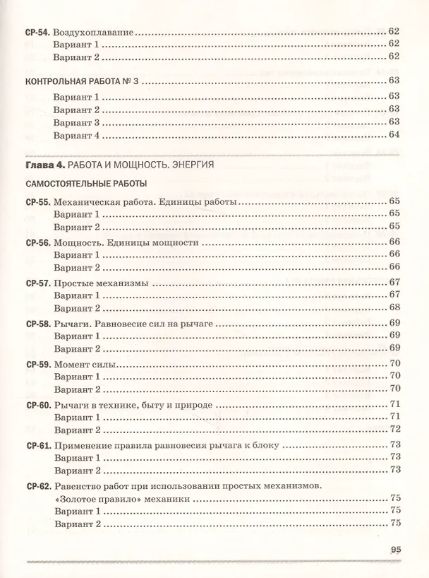 Книга Физика 7 кл. Самостоятельные и контрол. работы (к уч. Перышкина) (2 изд) (мВертикаль) Марон (РУ) (Абрам Марон) — 7