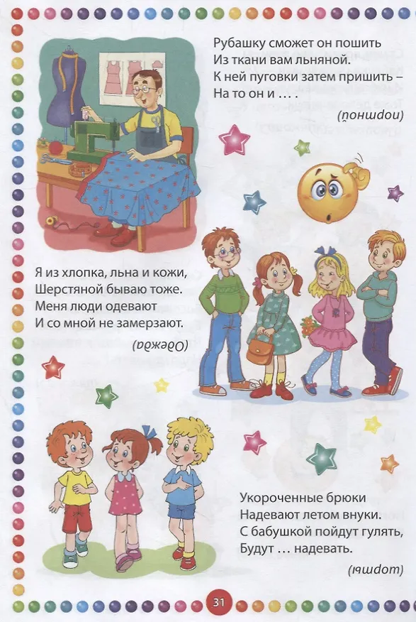 Книга Веселые загадки для умных мальчиков (Тамара Скиба) — 2
