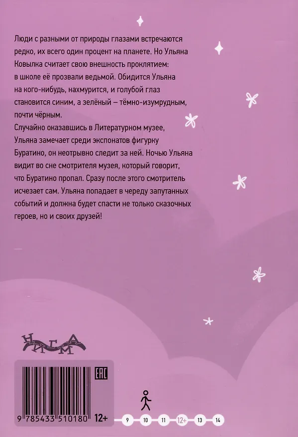 Книга Лучшая девочка на свете (Светлана Леднева) — 11