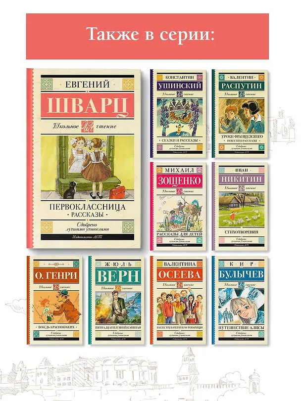 Книга Первоклассница. Рассказы (Евгений Шварц) — 7