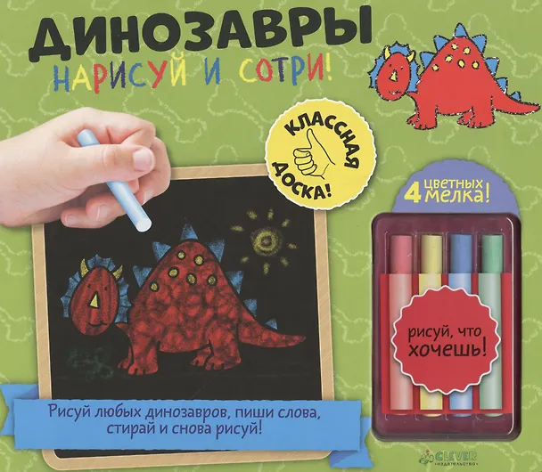 Книга Нарисуй и сотри! Динозавры () — 1