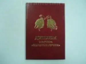 Диплом мастера - золотые руки (AE0000425) (Мастер)
