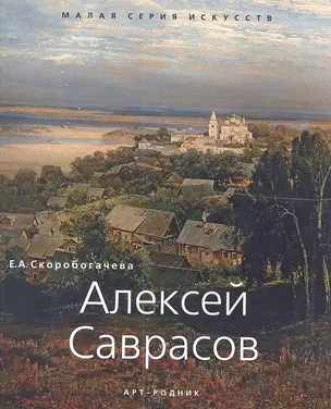 Алексей Саврасов — 2338962 — 1