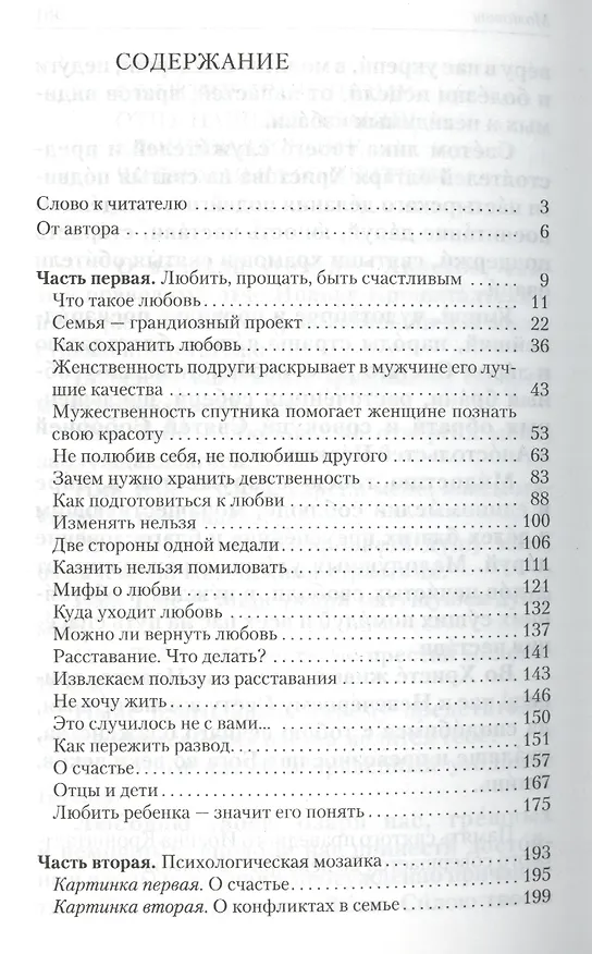 Книга Быть священником вчера и сегодня.. () — 2