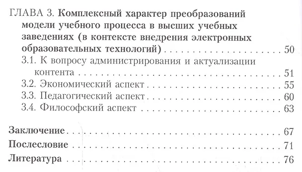 Книга Актуальные проблемы использования электронных образовательных ресурсов в учебном процессе на уровне высшей школы (на примере дистанционных платформ обучения). Монография () — 3