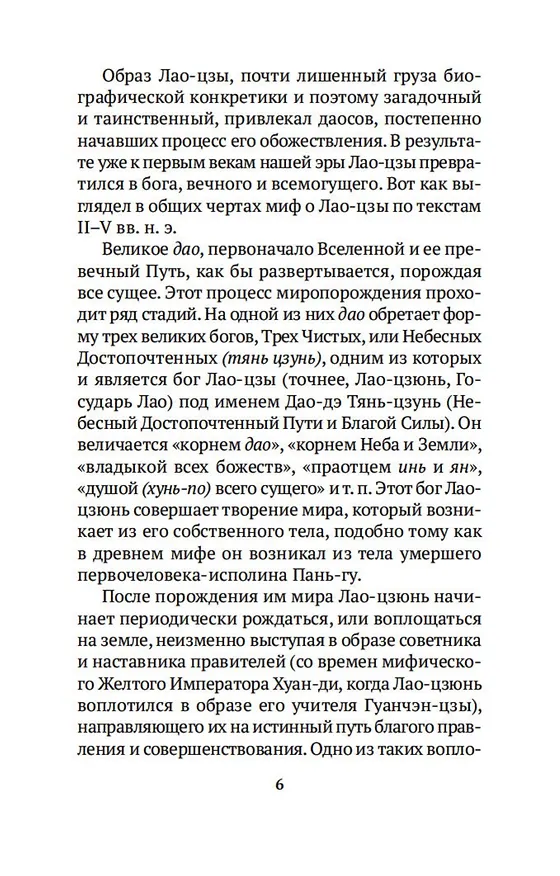 Книга Дао дэ цзин (Лао-Цзы) — 9