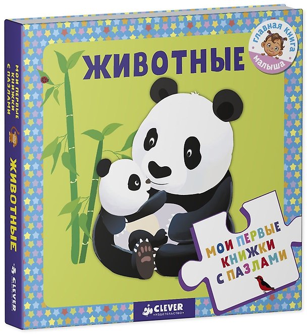 Книга Животные () — 1