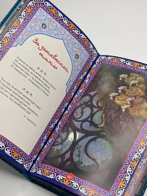 Книга Золотые слова (Книга+футляр) (Омар Хайям) — 14