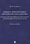 Защита финансовых интересов государства.Противодействие фирмами-однодневками и уклонению от уплаты н — 2399763 — 1