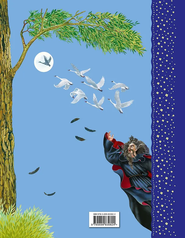 Книга Лебединое озеро (Ирина Котовская) — 2
