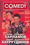 Книга Гарик "Бульдог" () — 1