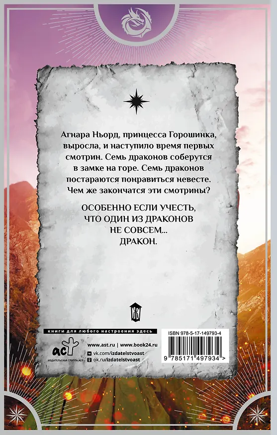 Книга Сердце химеры (Анна Платунова) — 2