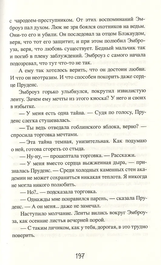 Книга Сабрина. Леденящие душу приключения. Тропа ночи (Сара Риз Бреннан) — 4