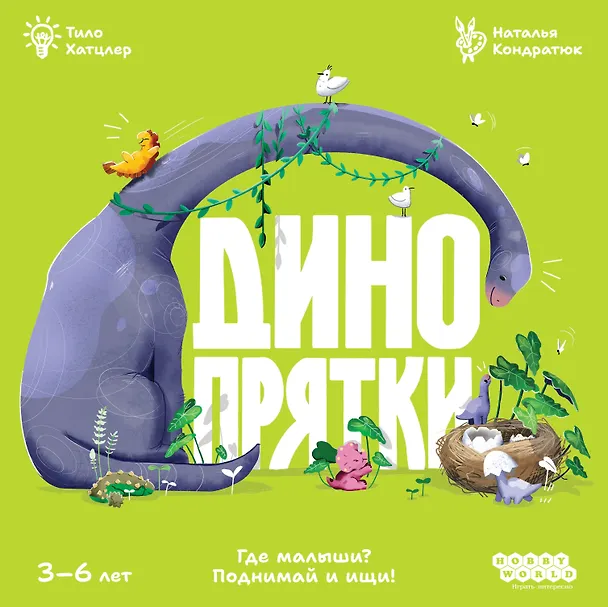 Настольная игра: Динопрятки 3145009 — 21