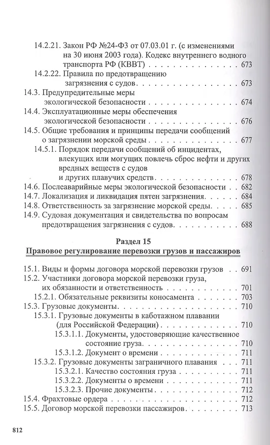 Книга Справочник капитана (Владимир Дмитриев) — 3