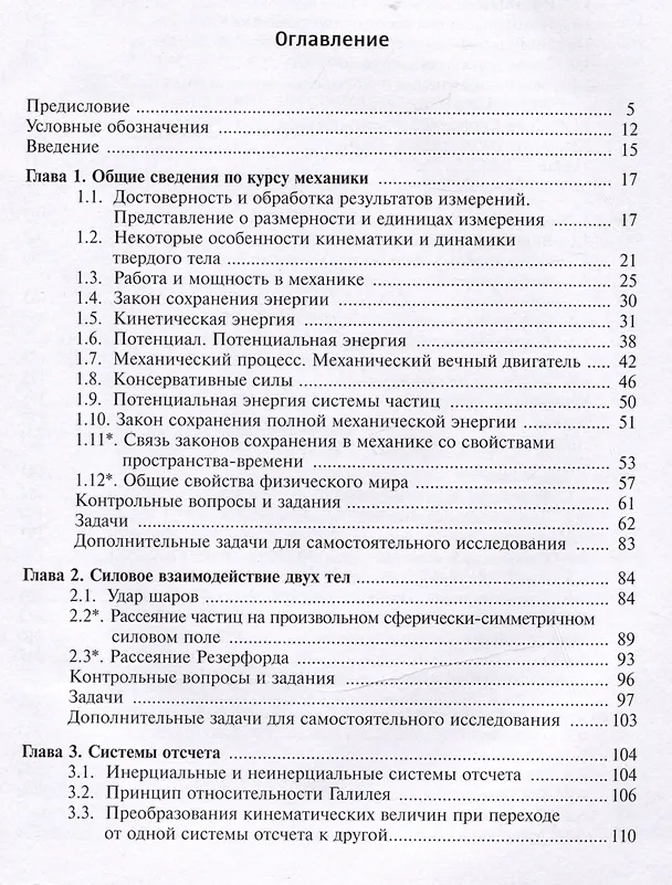 Книга Дополнительные главы теоретической физики (механика). Учебное пособие (Исмаил Алиев) — 2