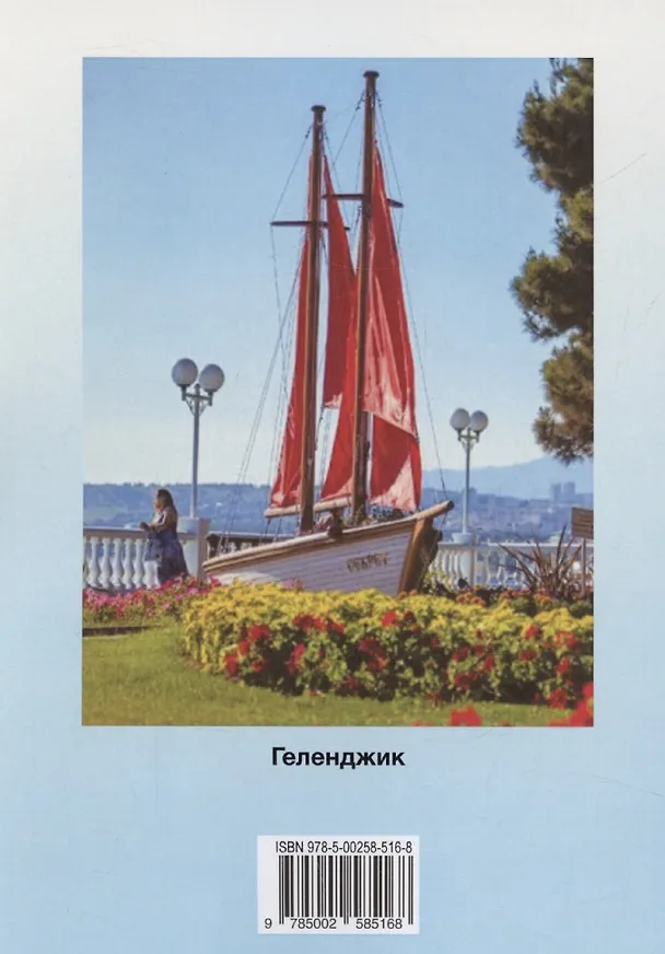 Книга Сделаем Россию еще лучше (Владимир Семенихин) — 2