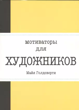 Мотиваторы для художников — 2524836 — 1