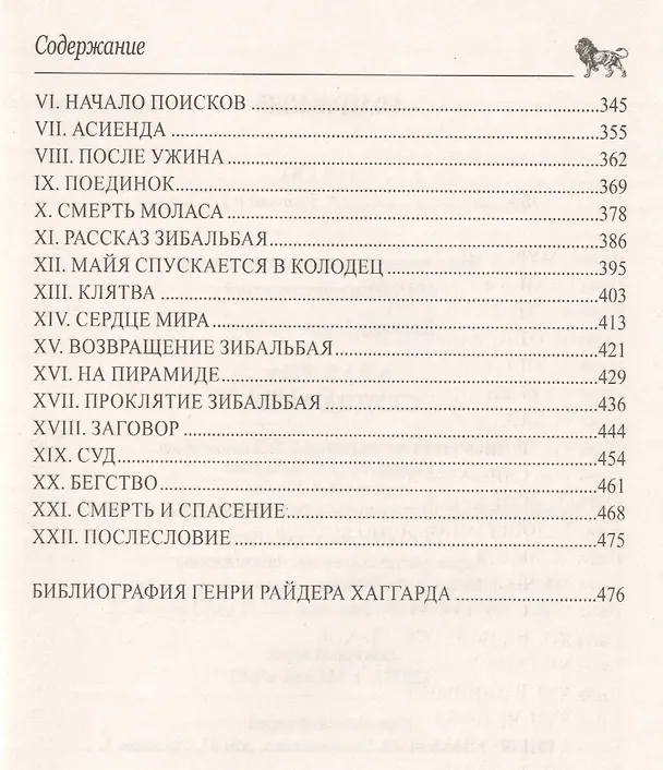 Книга Алая Ева. Сердце мира (Генри Хаггард) — 3