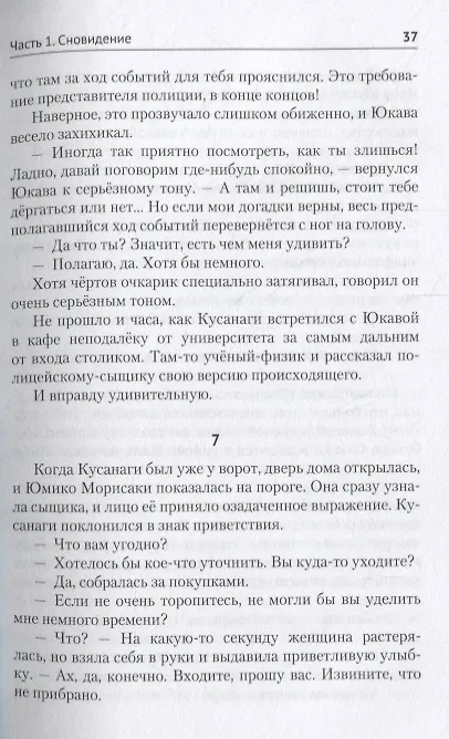 Книга Вещие сны (Кэйго Хигасино) — 6