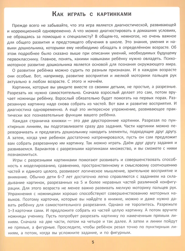 Книга Обучающие карточки для детей 6 - 7 лет (Марина Кретова) — 2