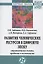 Развитие человеческих ресурсов в цифровую эпоху. Стратегические вызовы, проблемы и возможности. Монография — 2846388 — 1