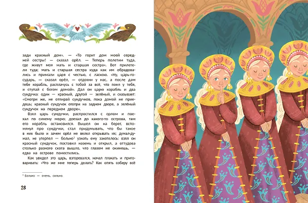 Книга Русские народные сказки о царевнах: в адаптации () — 6