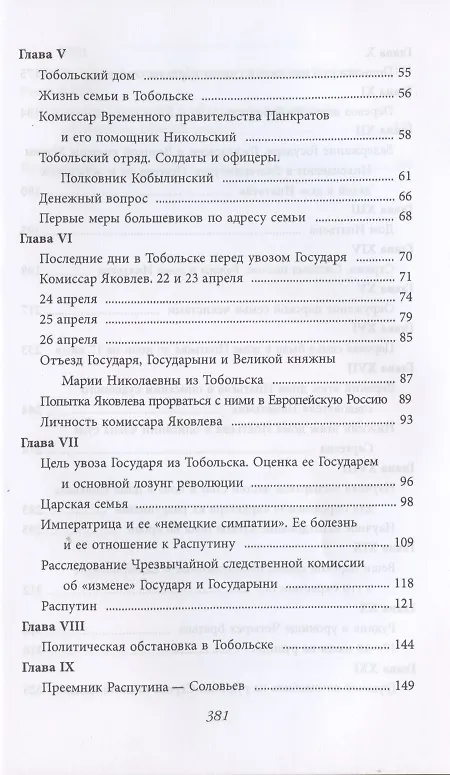 Книга Убийство царской семьи (Николай Соколов) — 3