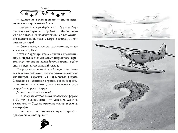 Книга Агата Мистери. Таинственный остров (Стив Стивенсон) — 16