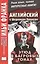 Английский с Шерлоком Холмсом. Этюд в багровых тонах — 2491864 — 1