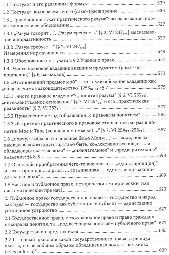 Книга Кант Сочинения на немецком и русском языках т.5 ч.1 Метафизика нравов (Иммануил Кант) — 6