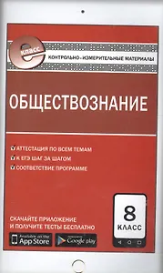 Обществознание. 8 класс