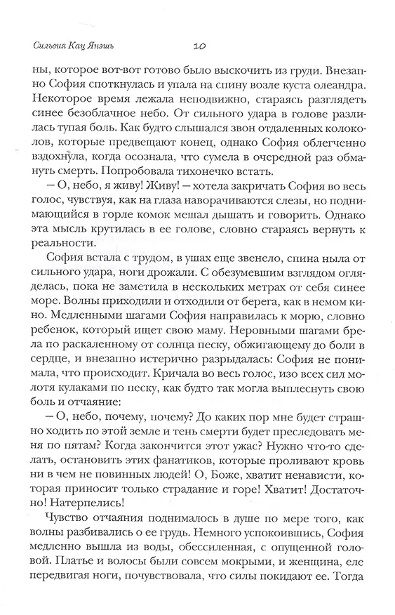Книга Право на жизнь (Стивен Кац) — 4