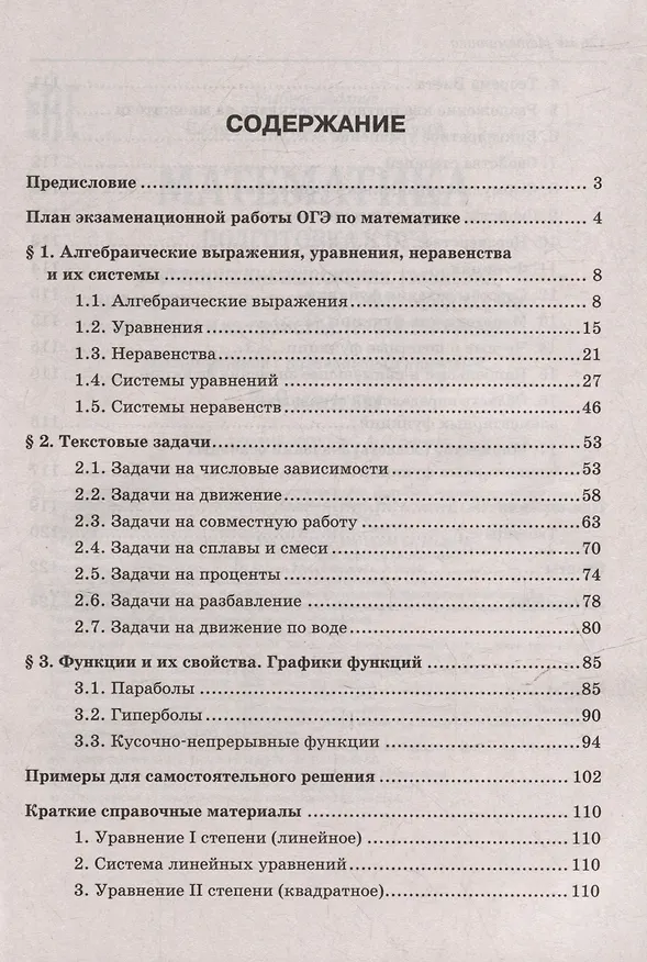 Книга Математика. Подготовка к ОГЭ. Алгебраические выражения, уравнения, неравенства и их системы. Текстовые задачи. Функции и их свойства. Графики функций: разбор заданий с развернутым ответом: 7-9 классы (Эдуард Балаян) — 3