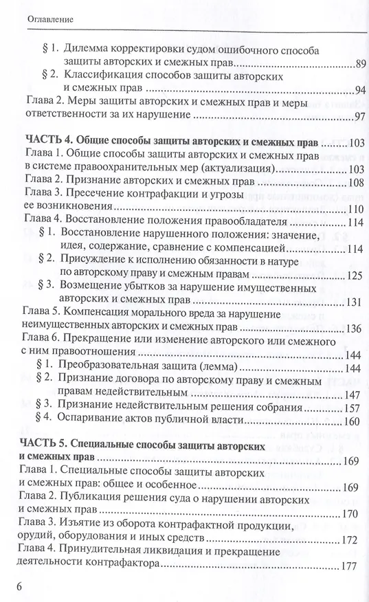 Книга Защита авторских и смежных прав. (Диана Братусь) — 4