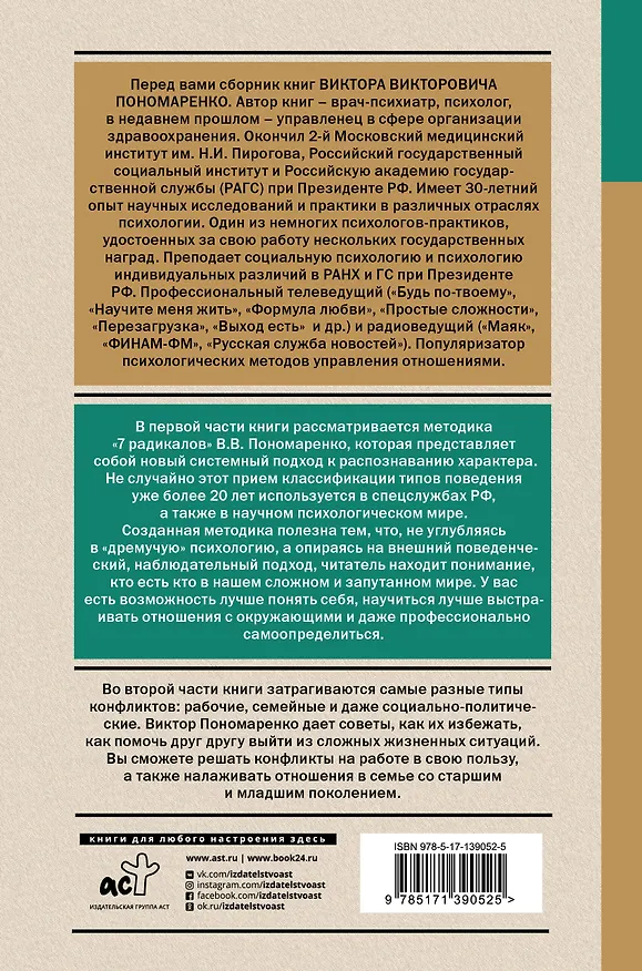 Книга Методика 7 радикалов. Практическая психология (Виктор Пономаренко) — 2