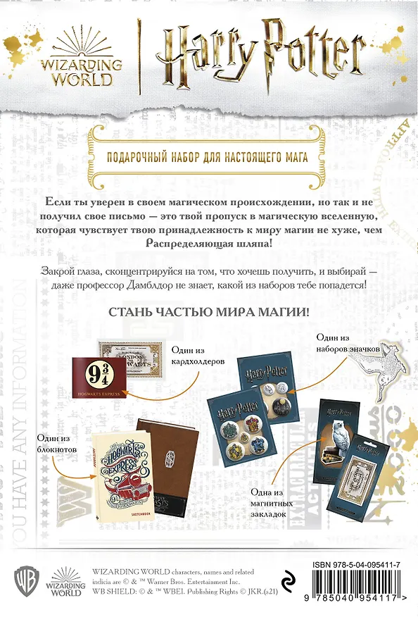 Подарочный набор настоящего мага «Гарри Поттер» 2769182 — 4