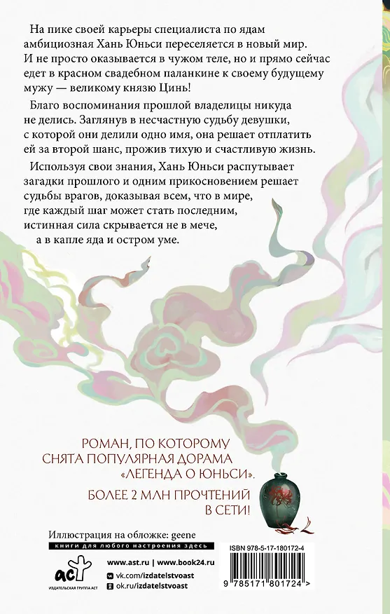 Книга Гениальная жена по ядам: Легенда о Юньси. Книга 1 (Мо Цзе) — 2