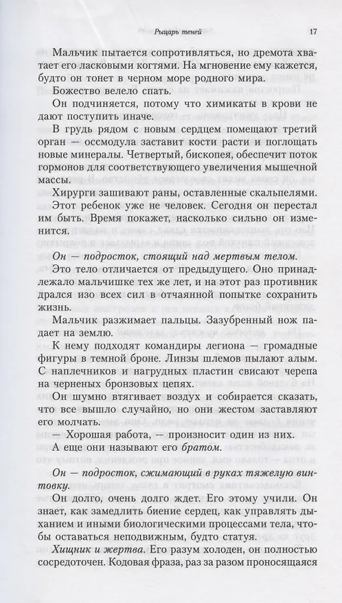Книга Повелители Ночи. Омнибус (Аарон Дембски-Боуден) — 5