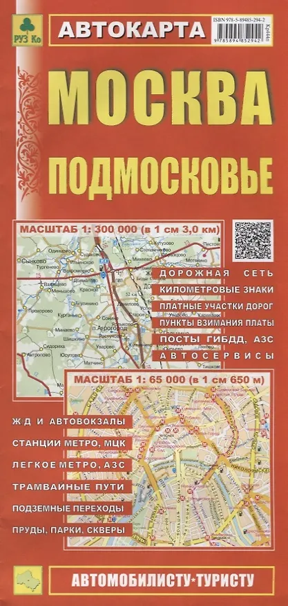Книга Москва Подмосковье Автокарта (1:300 000) (1:65 000) (мАвтТур) (раскладушка) () — 1