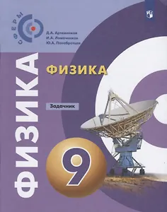 Физика. Задачник. 9 класс