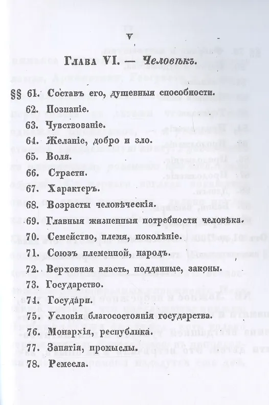 Книга Руководство к умственному развитию при начальном обучении. (репринтное изд.) () — 6