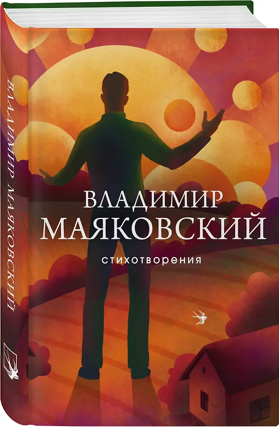 Книга Стихотворения (Владимир Маяковский) — 5