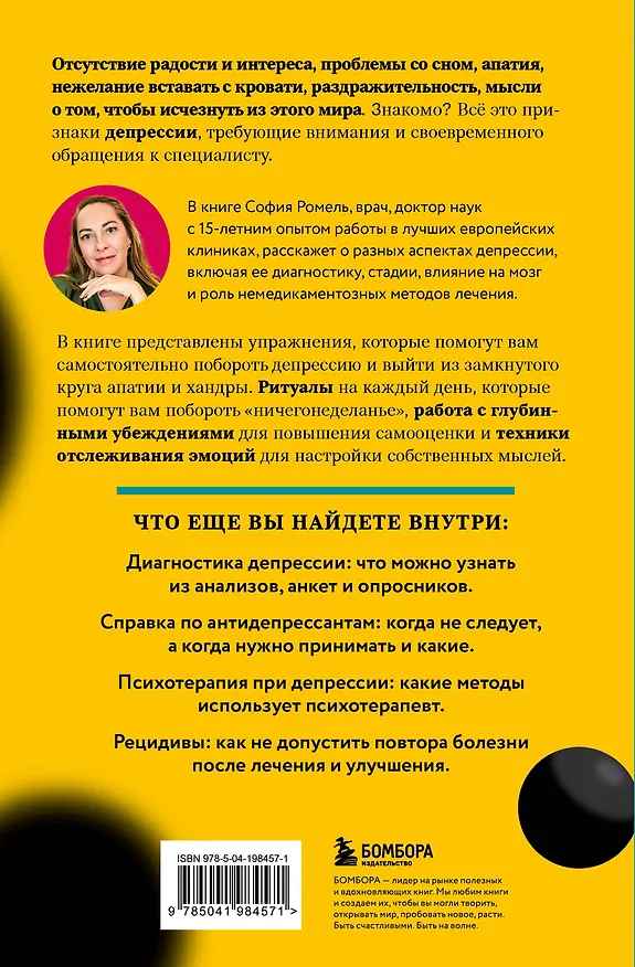 Книга Я больше, чем моя депрессия. 300 идей, как самостоятельно справиться с тревожностью, апатией, хандрой и другими признаками этого диагноза (София Ромель) — 2