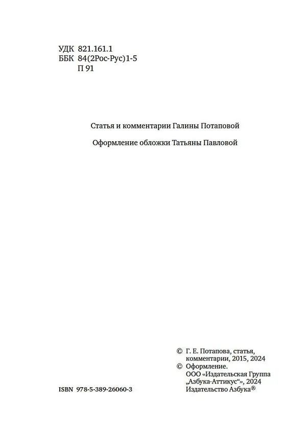 Книга Медный всадник. Поэмы (Александр Пушкин) — 11