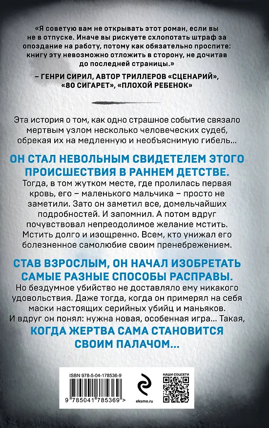 Книга Четыре четверти страха (Максим Никитин) — 2