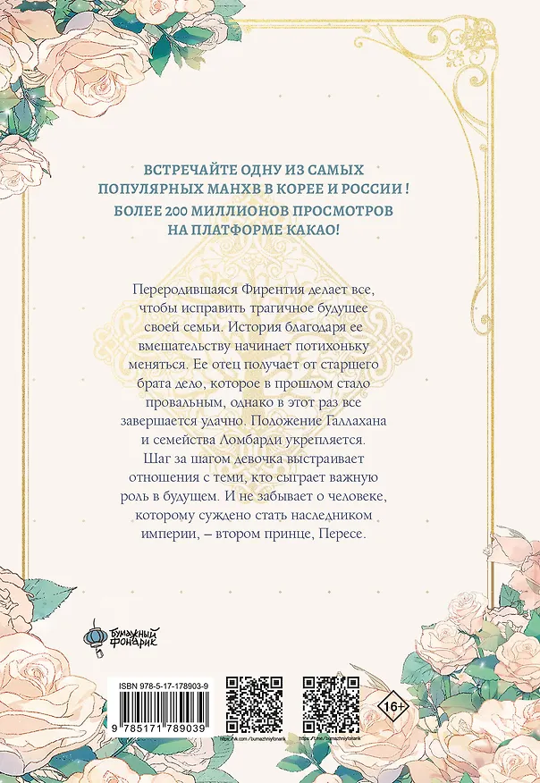 Я стану главой этой семьи. Том 2 (Я стану хозяйкой этой жизни / I Shall Master This Family). Манхва 3144438 — 2