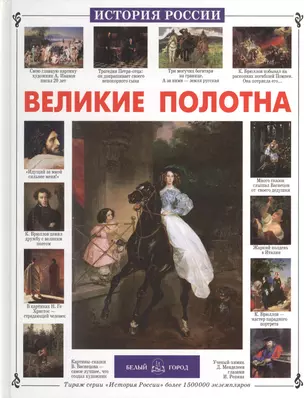 Великие полотна — 1661889 — 1