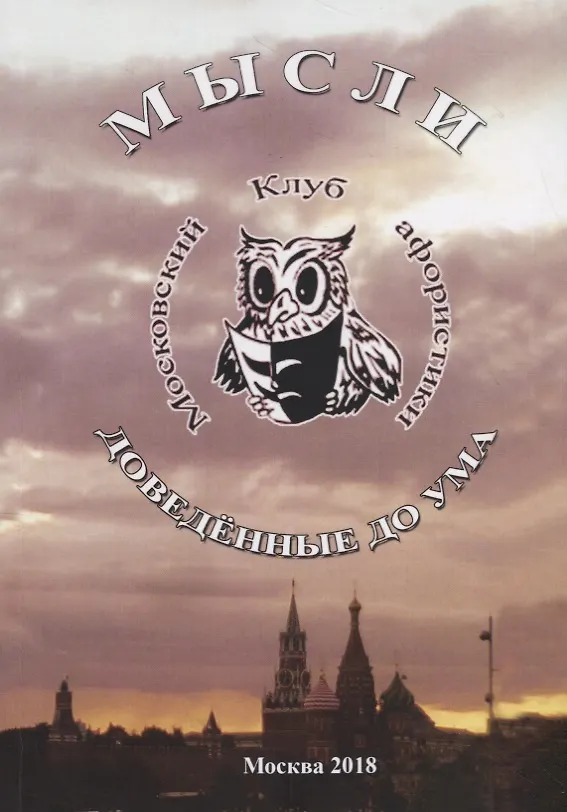 Книга Мысли, доведенные до ума () — 1